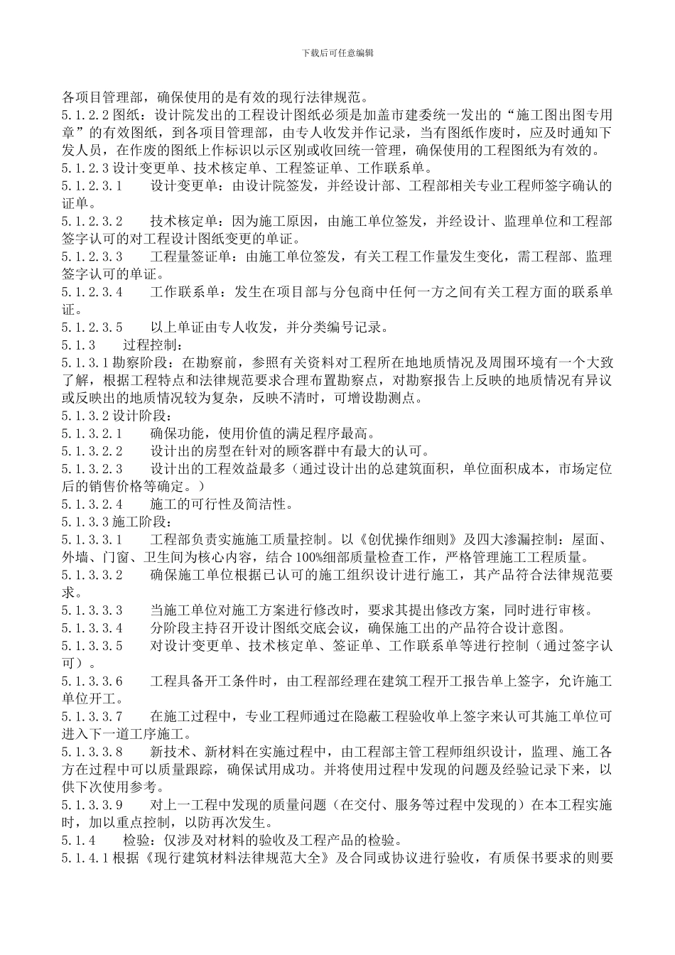 房地产工程管理程序_第2页