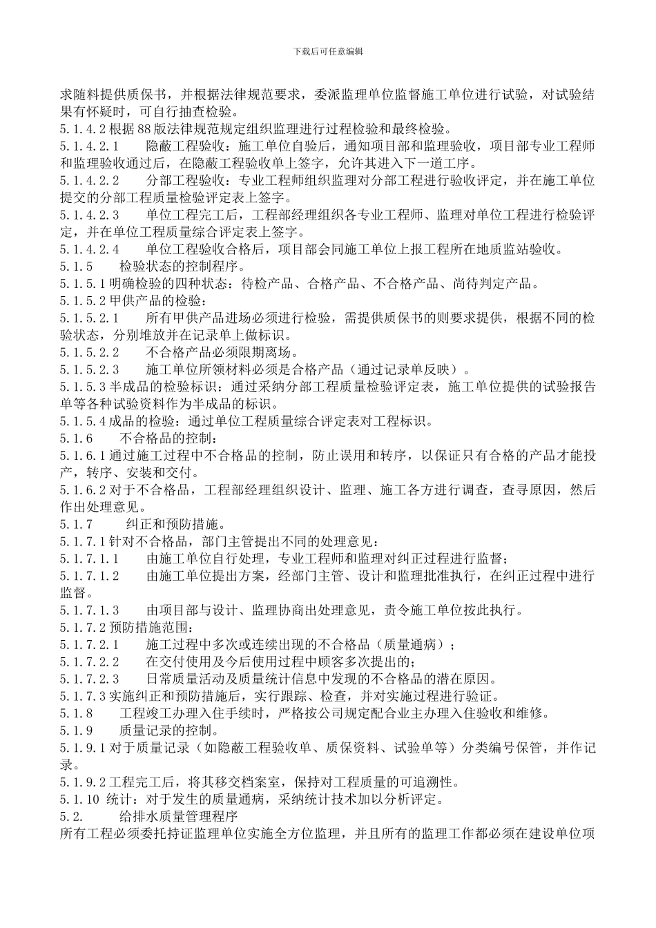 房地产工程管理程序_第3页