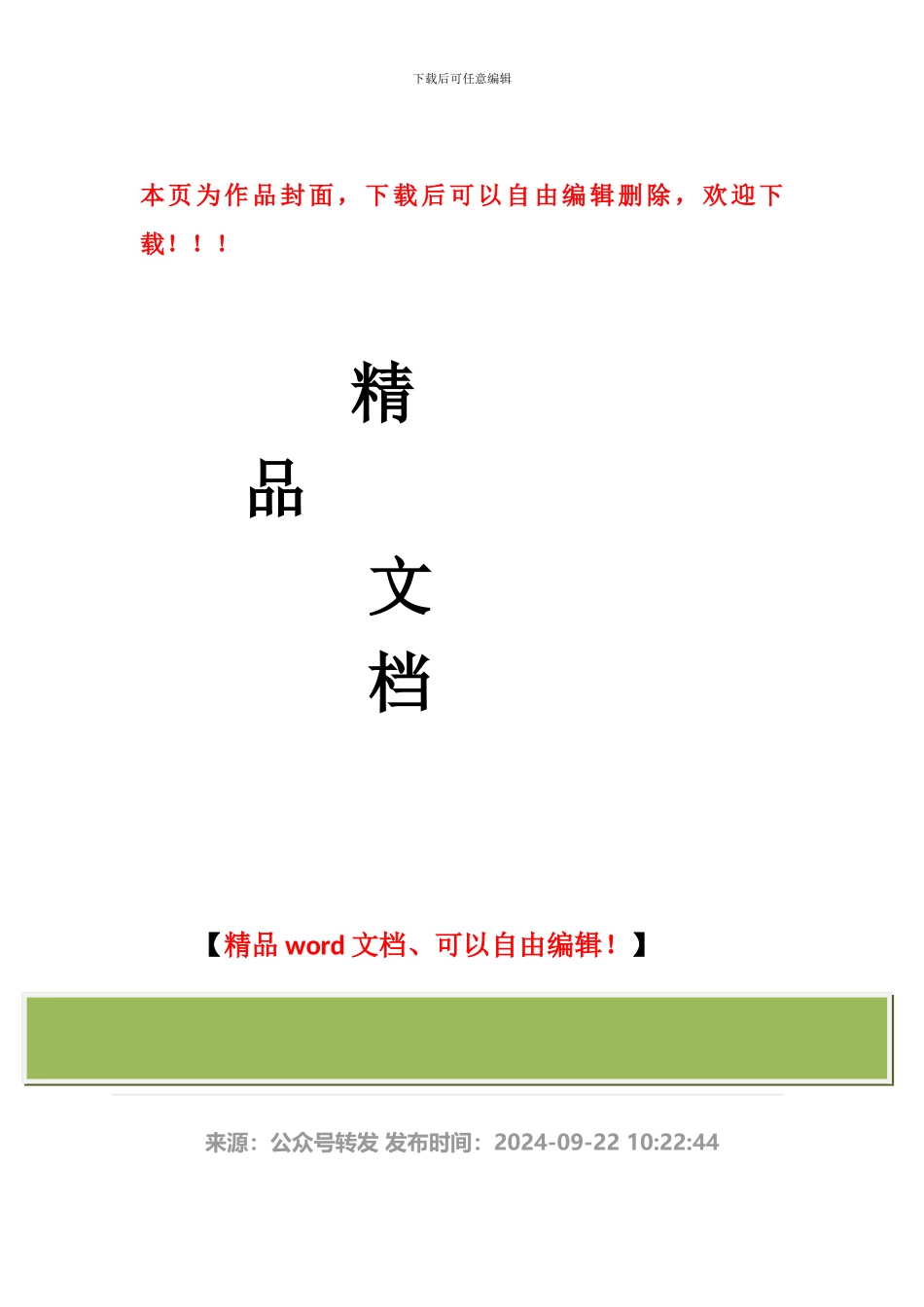 房地产工程质量提升方案_第1页