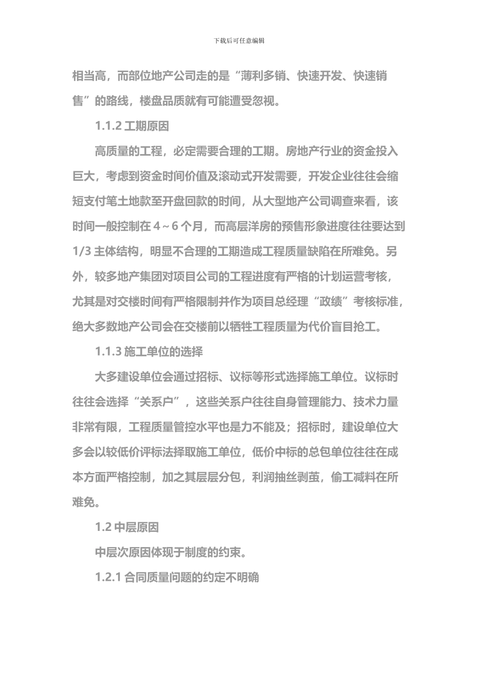 房地产工程质量提升方案_第3页