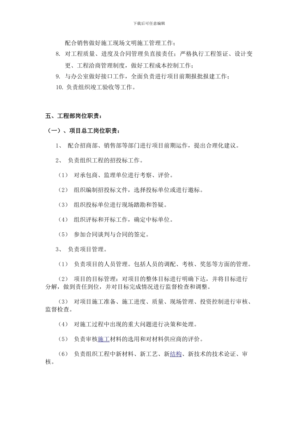 房地产工程部的架构制度及岗位职责_第3页