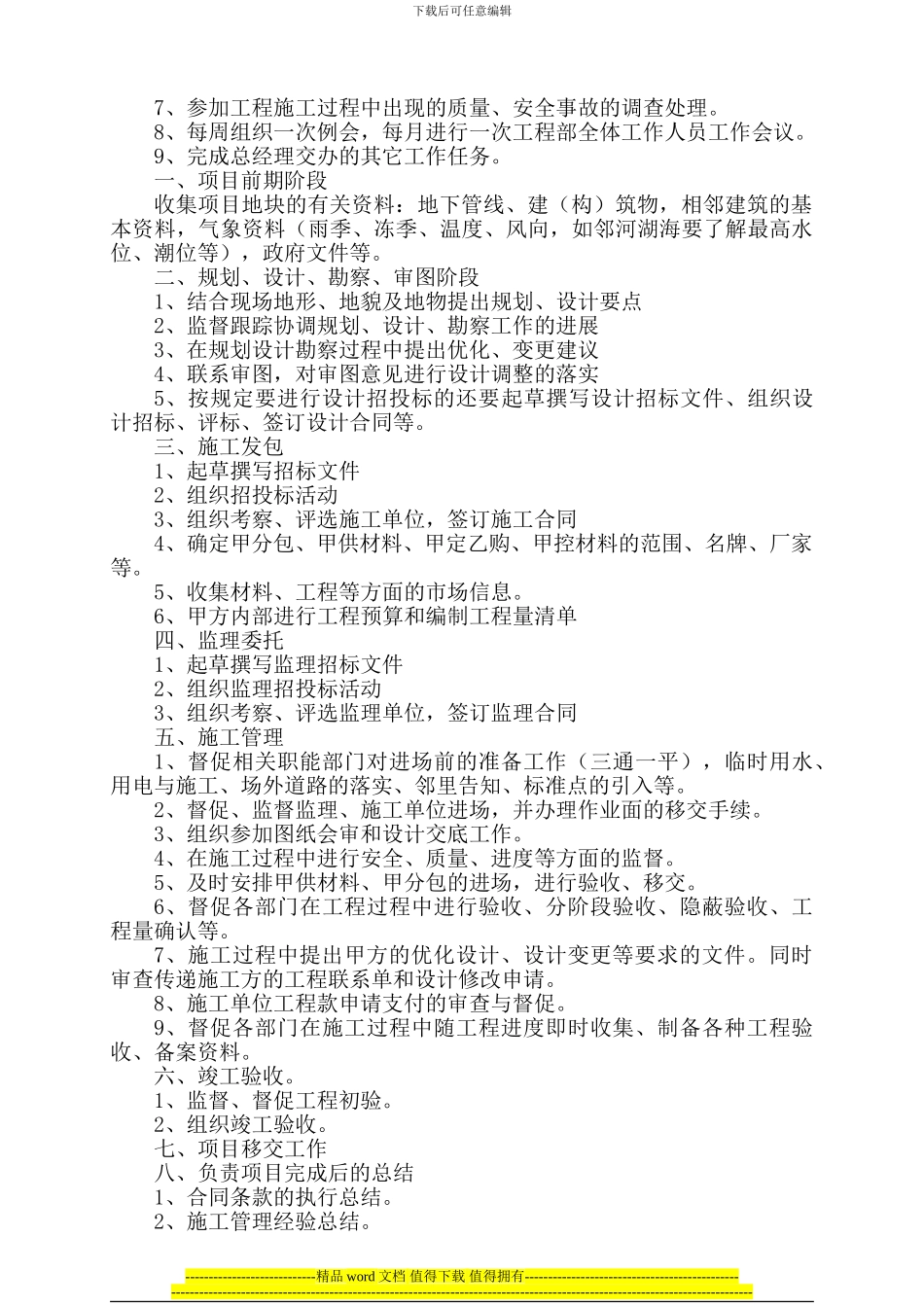 房地产工程部管理制度()_第3页