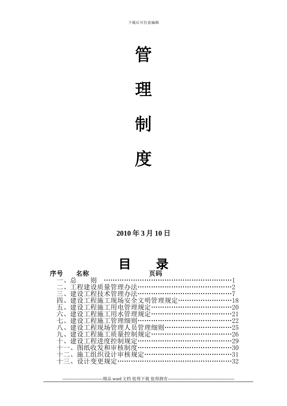 房地产工程部管理制度-secret_第2页