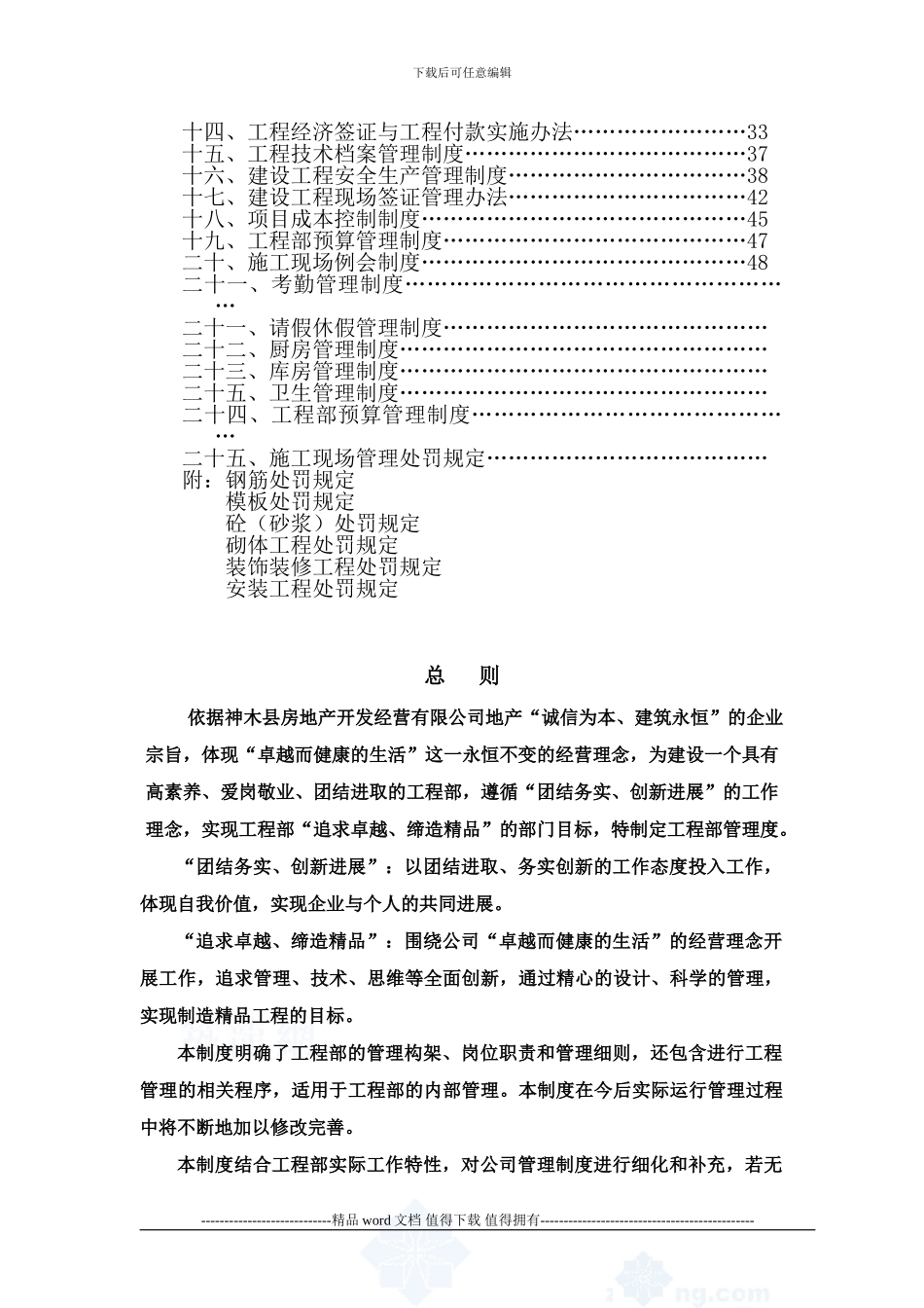 房地产工程部管理制度-secret_第3页