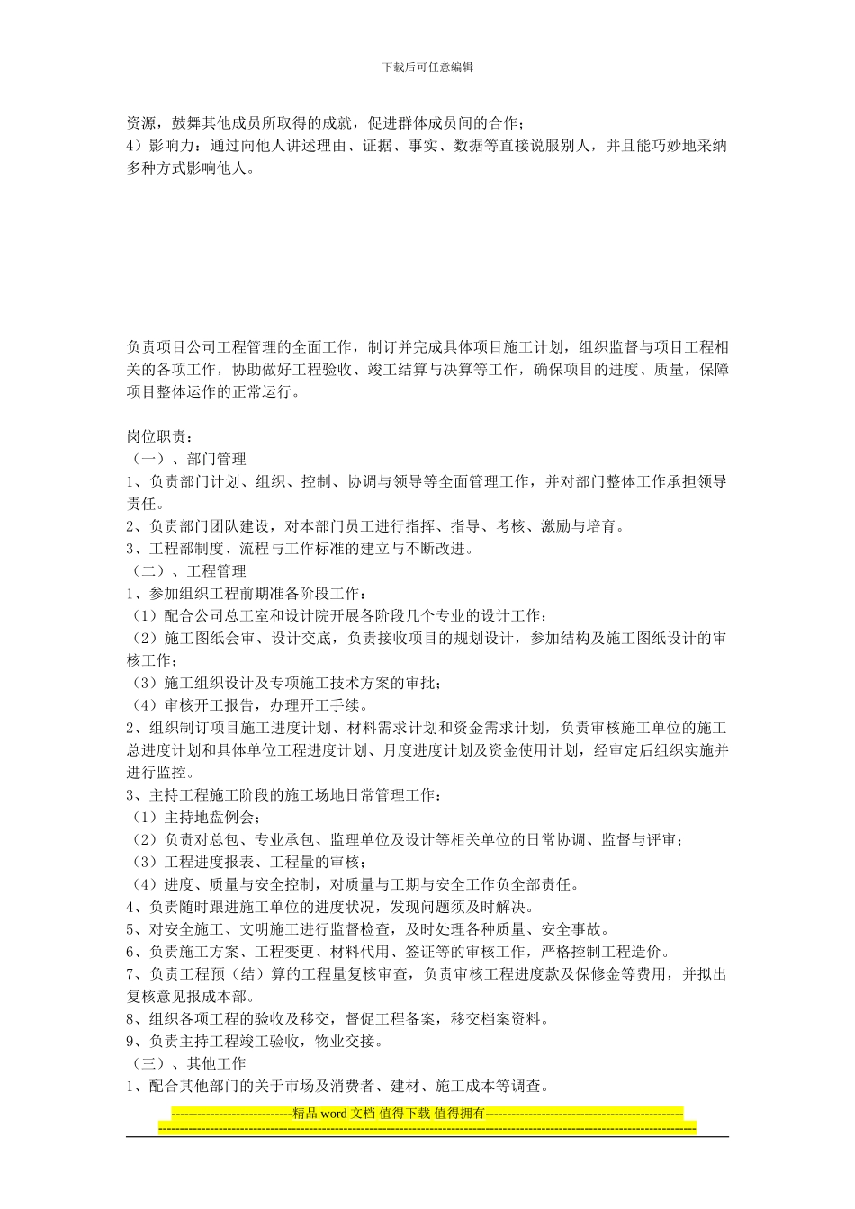 房地产工程部经理职责_第2页