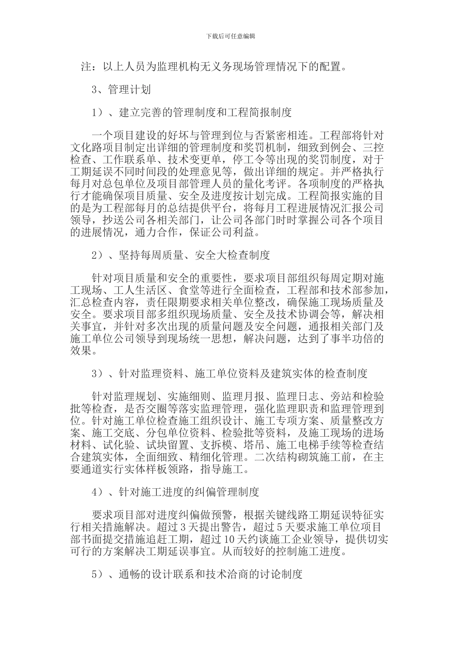 房地产工程部经理总结.doc3.doc新_第3页
