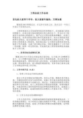 房地产工程部经理总结.doc3.doc新