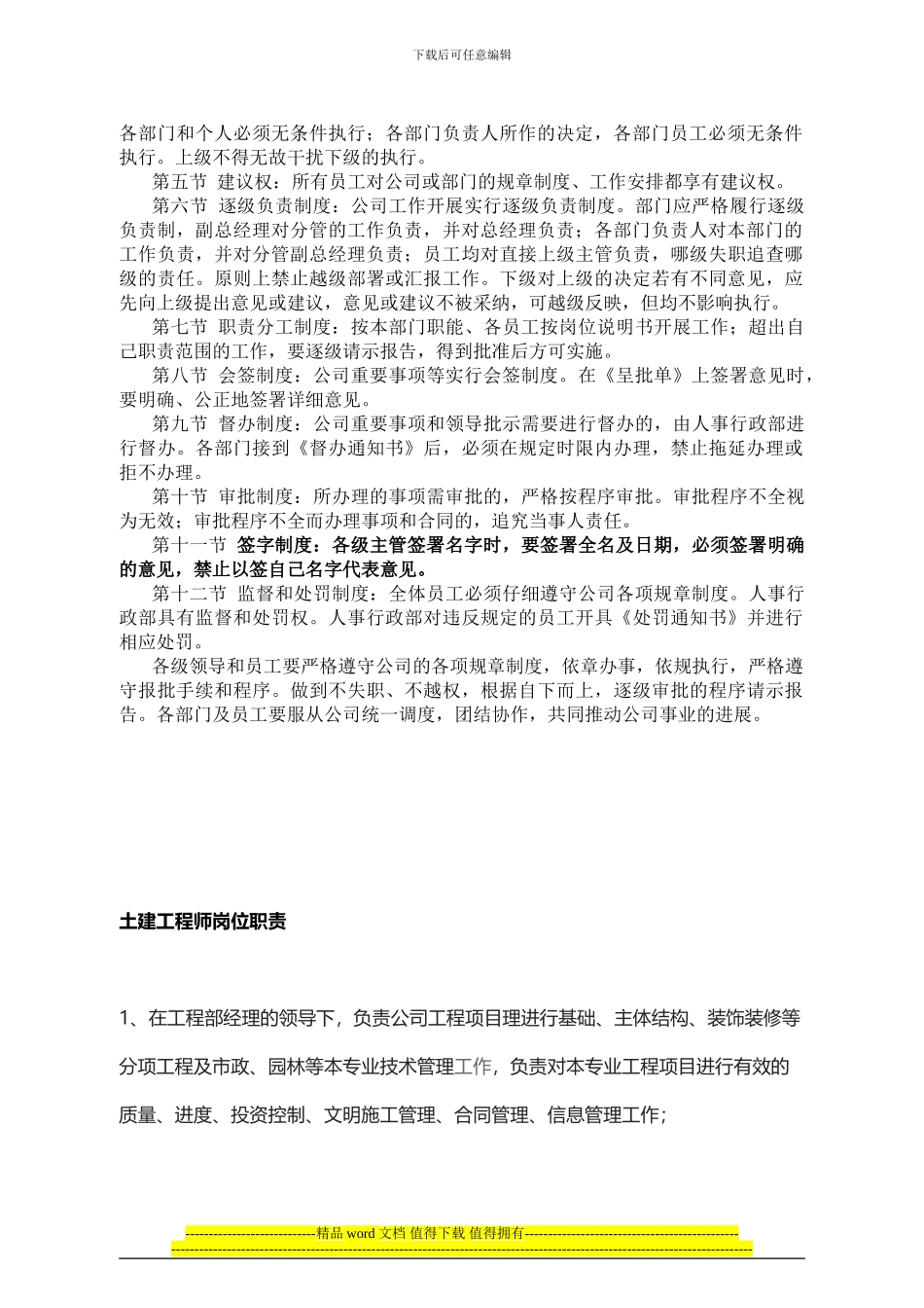 房地产工程部管理制度_第2页