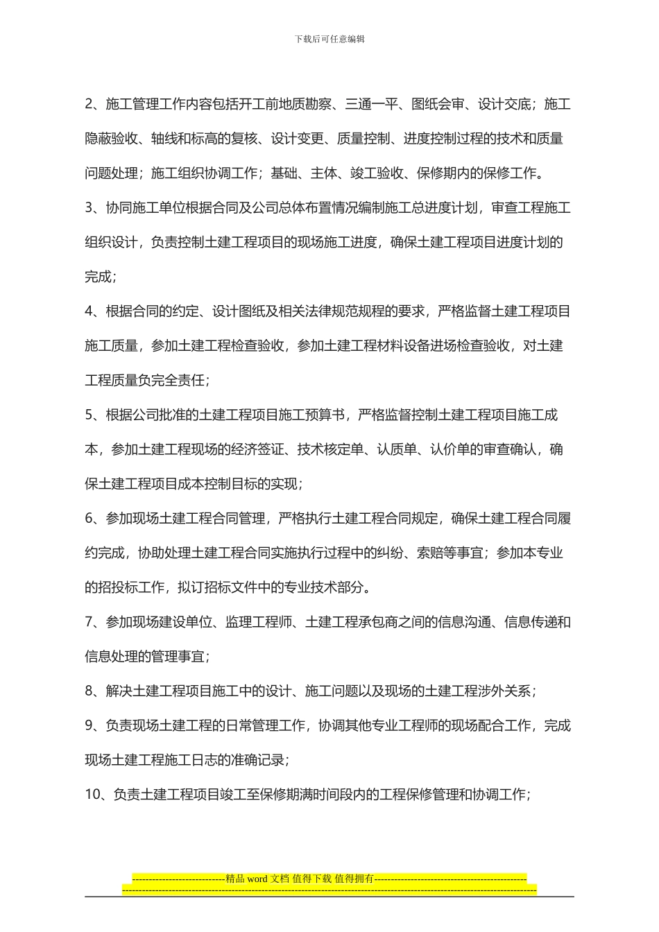 房地产工程部管理制度_第3页