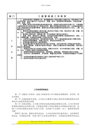 房地产工程部管理制度