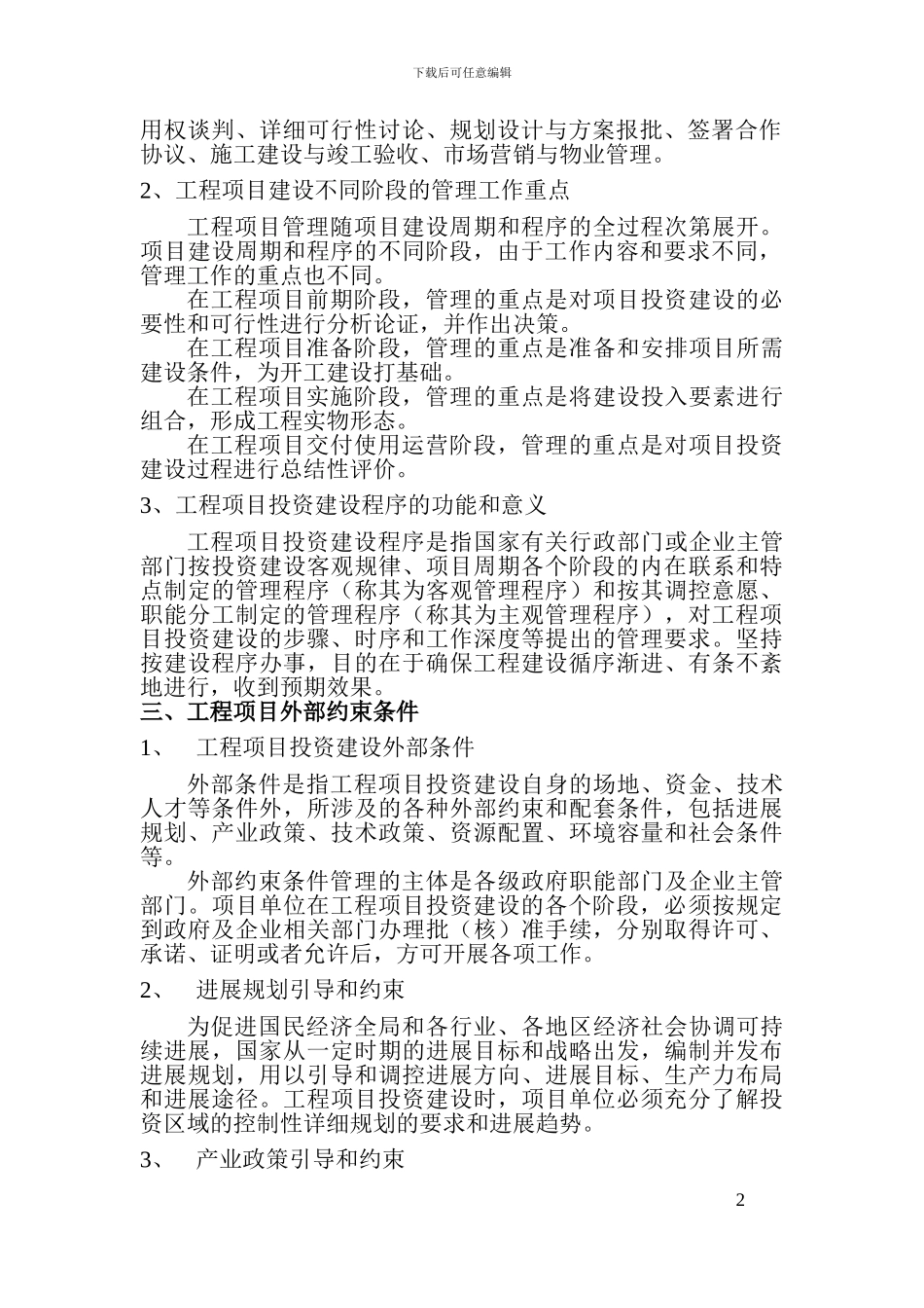 房地产工程项目建设程序管理指引2_第2页