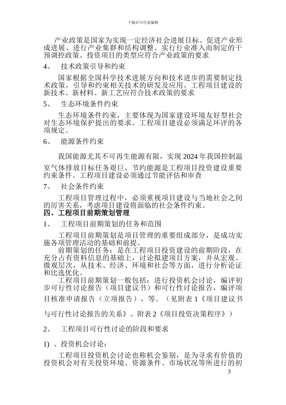 房地产工程项目建设程序管理指引2_第3页