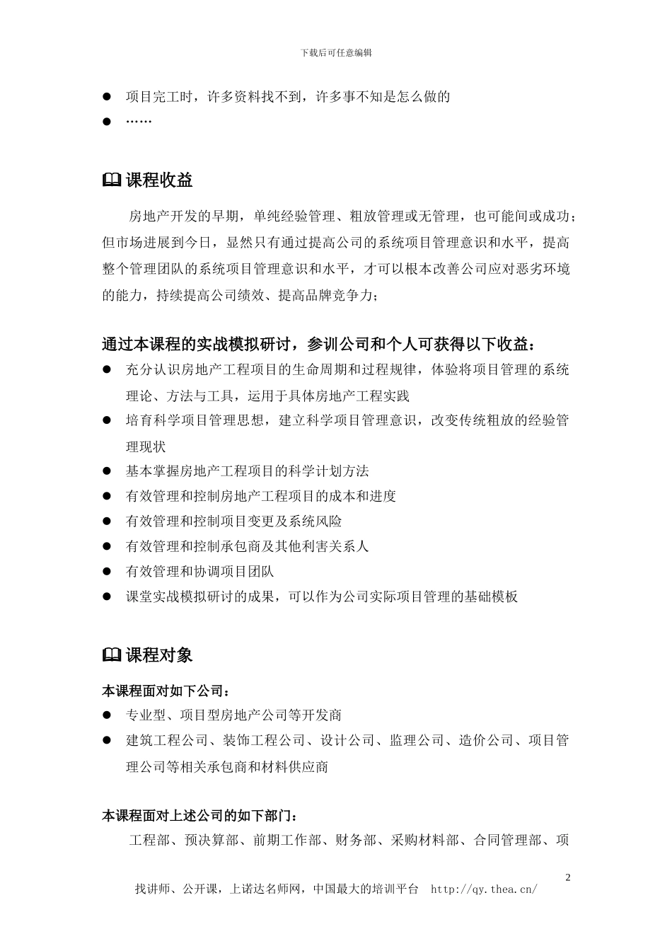 房地产工程项目管理_第2页