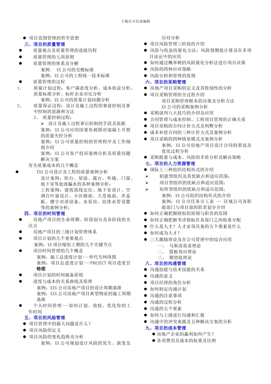 房地产工程项目管理九大节点剖析_第2页