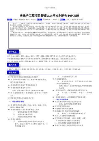 房地产工程项目管理九大节点剖析