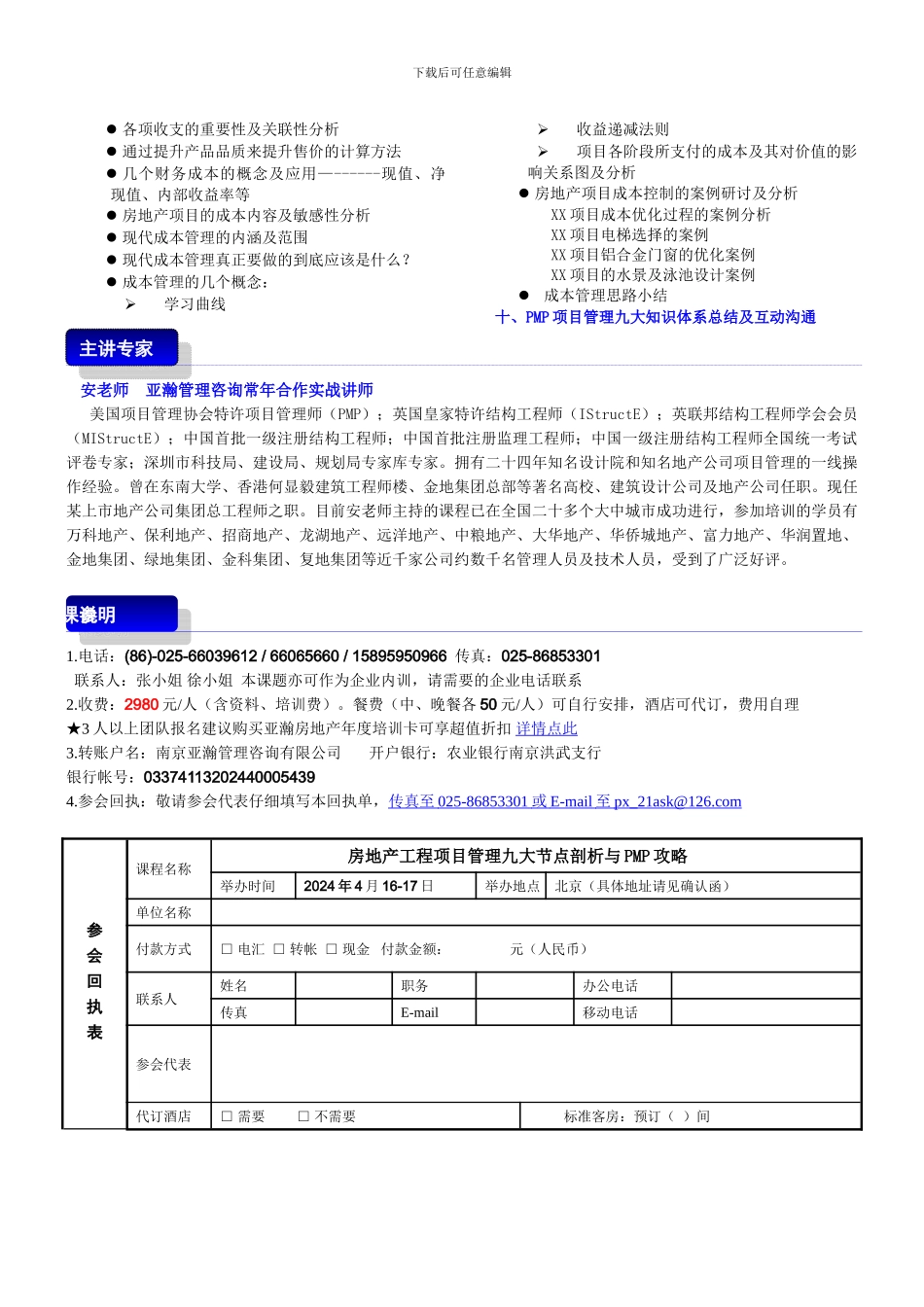 房地产工程项目管理九大节点剖析京)_第3页