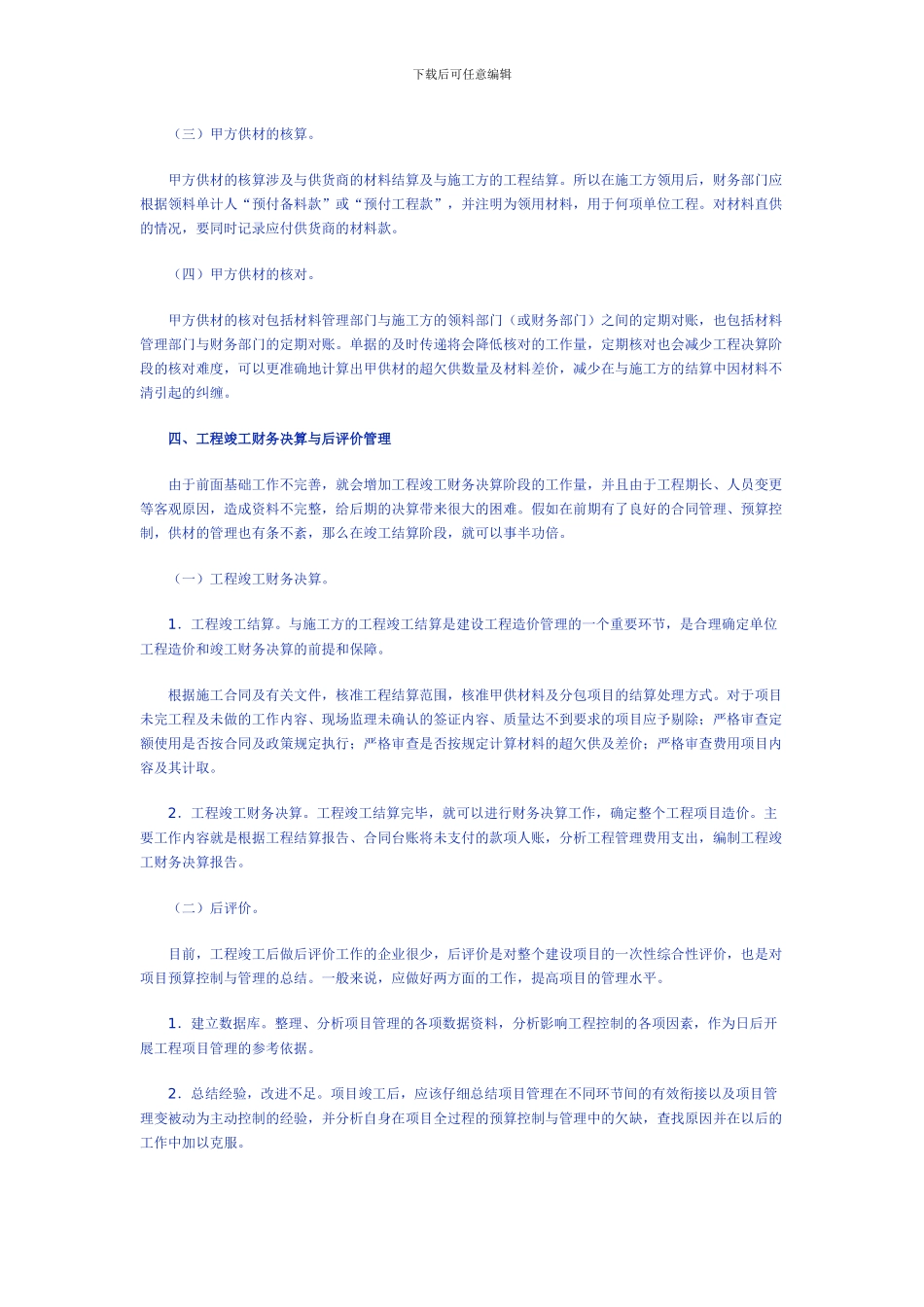 房地产工程项目管理及成本控制_第3页