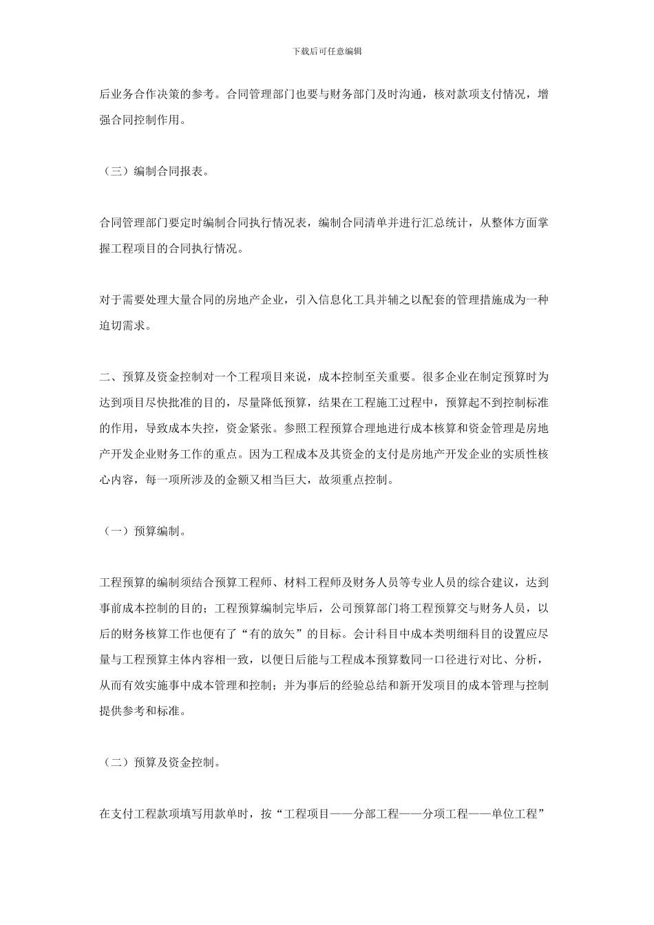 房地产工程项目管理及成本控制_第2页