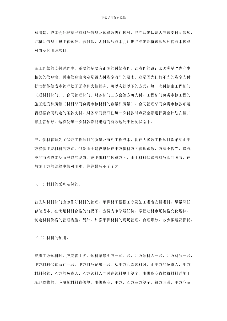 房地产工程项目管理及成本控制_第3页