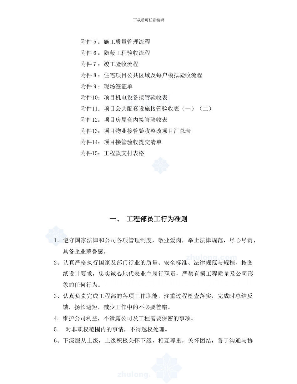 房地产工程项目管理手册_第3页