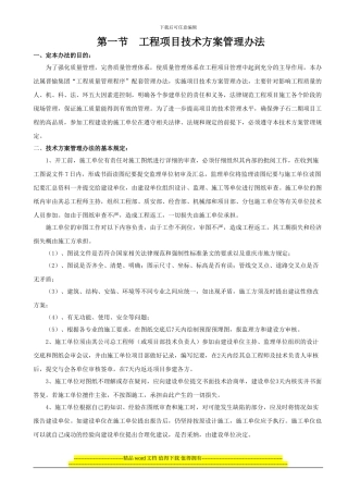 房地产工程项目质量控制办法