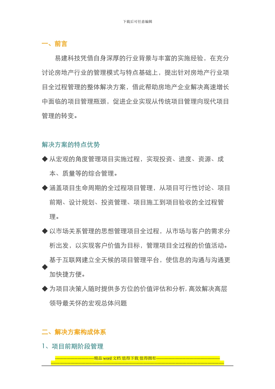 房地产工程项目管理流程_第1页