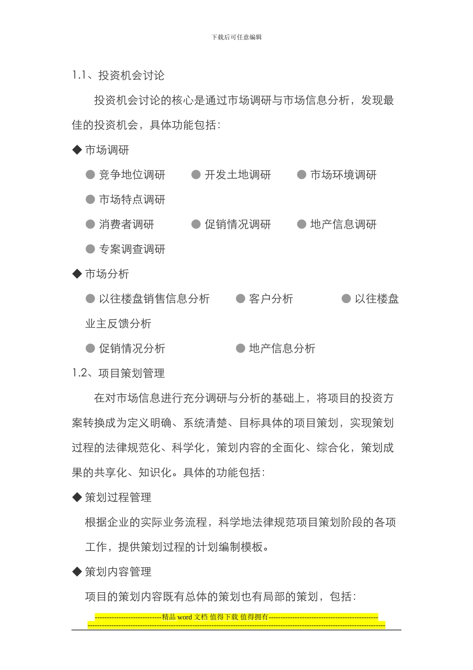 房地产工程项目管理流程_第2页