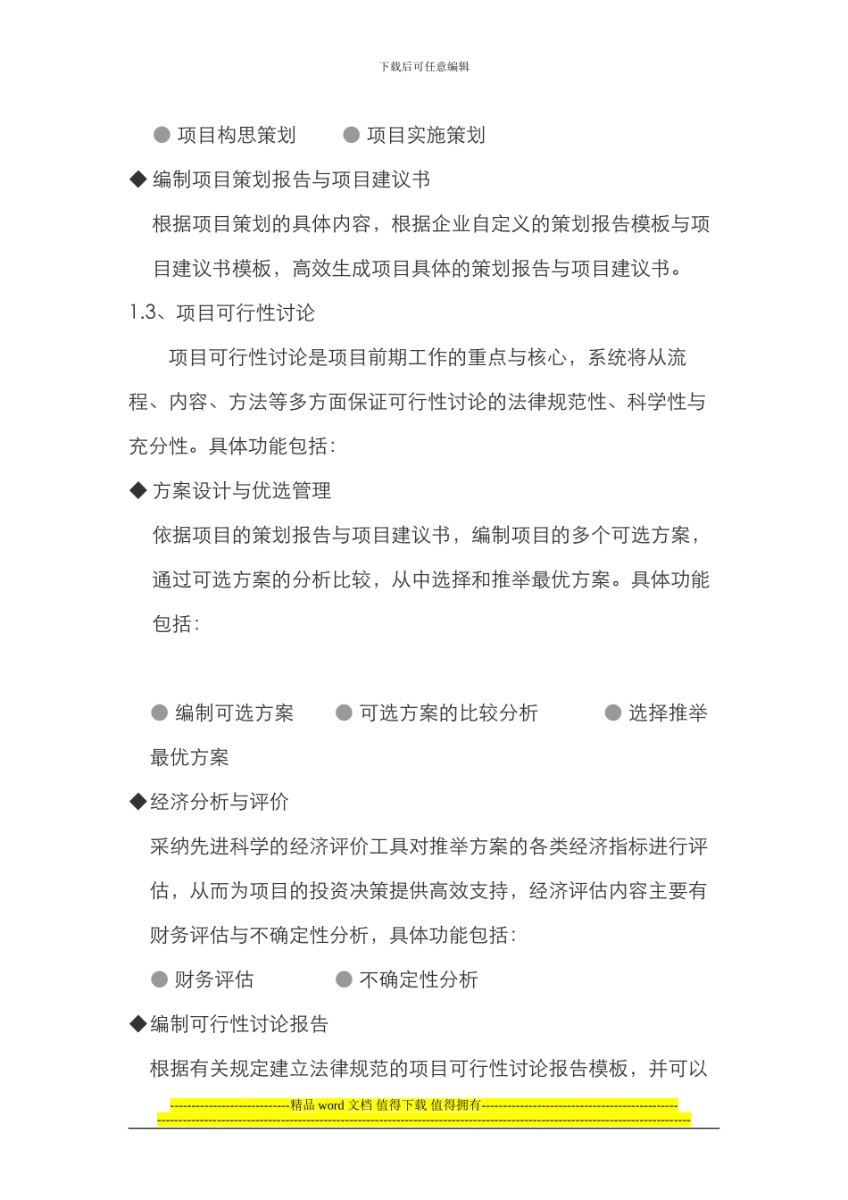房地产工程项目管理流程_第3页