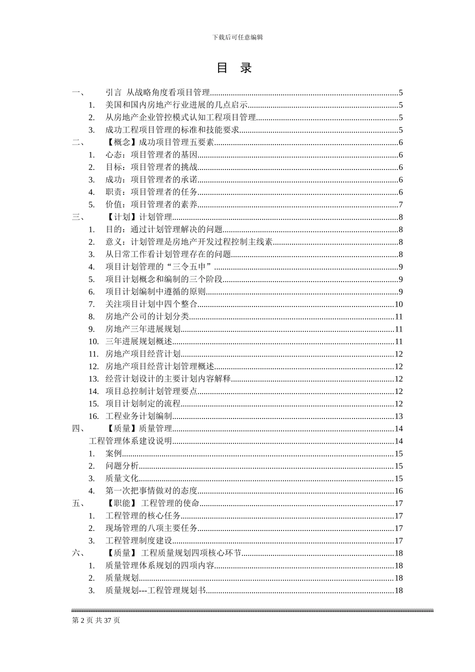 房地产工程项目管理课件_第2页