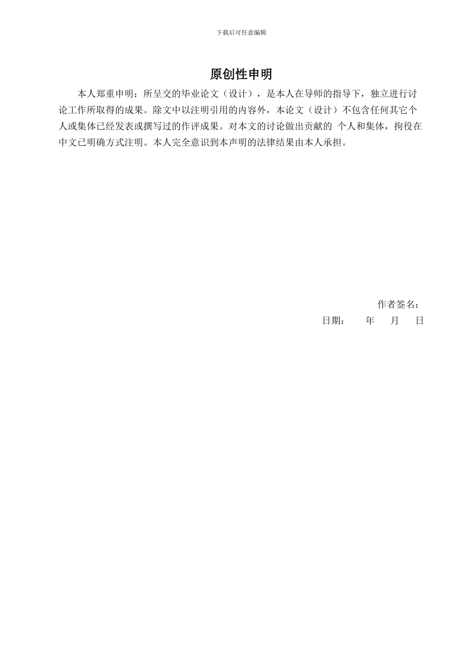 房地产工程项目管理的创新研究正文3_第2页