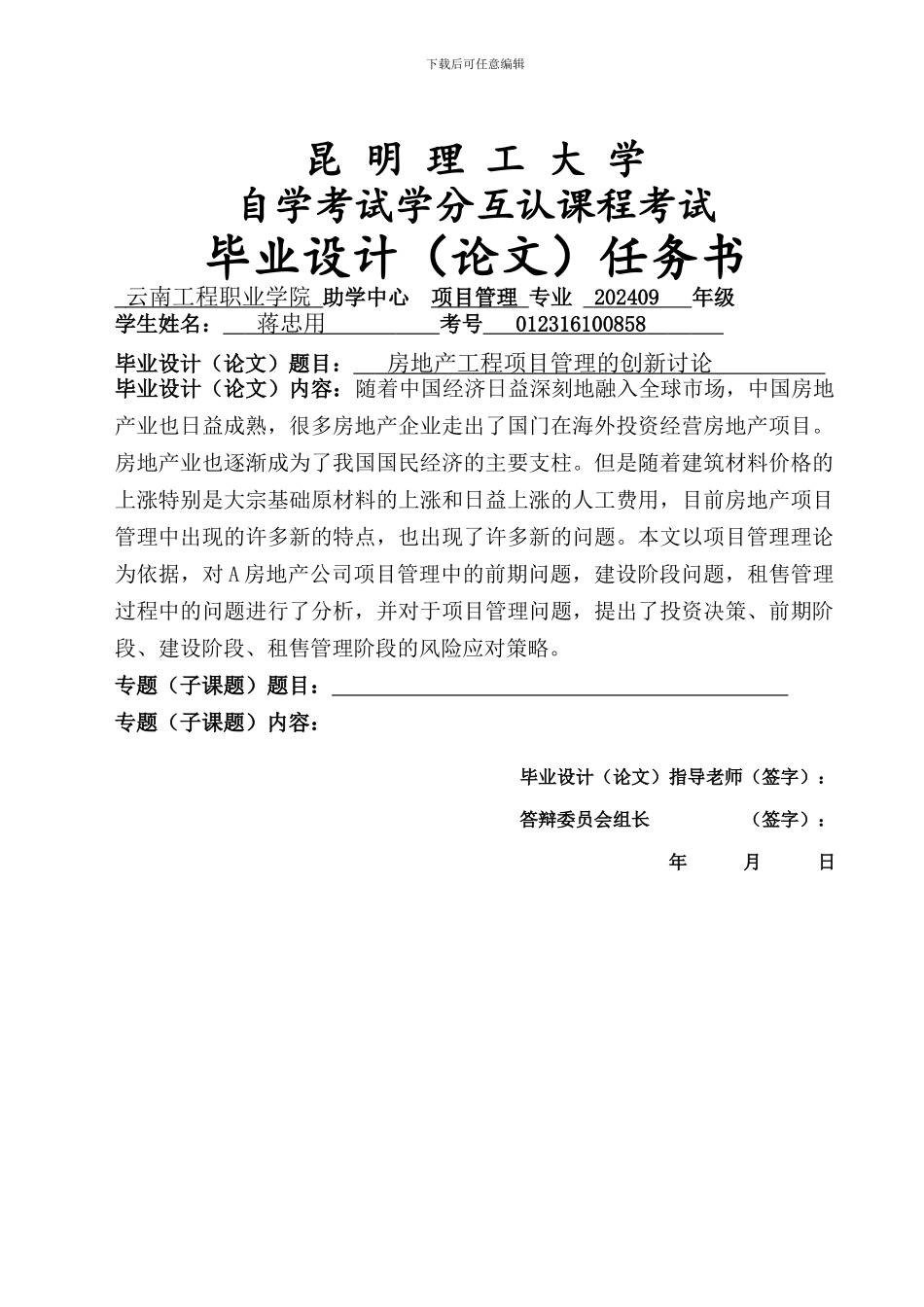 房地产工程项目管理的创新研究正文3_第3页
