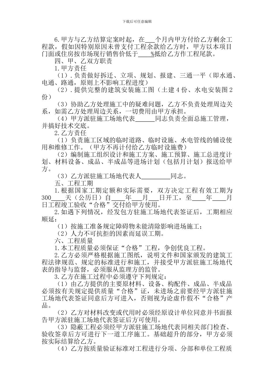 房地产建筑工程承包合同_第2页