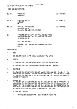 房地产建筑方案和施工图设计合同(原稿)