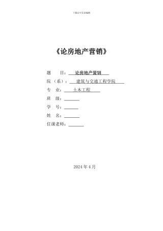 房地产开发与管理论文