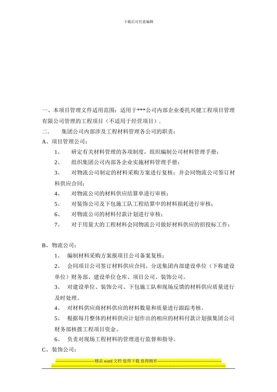 房地产建筑施工材料管理手册_第3页