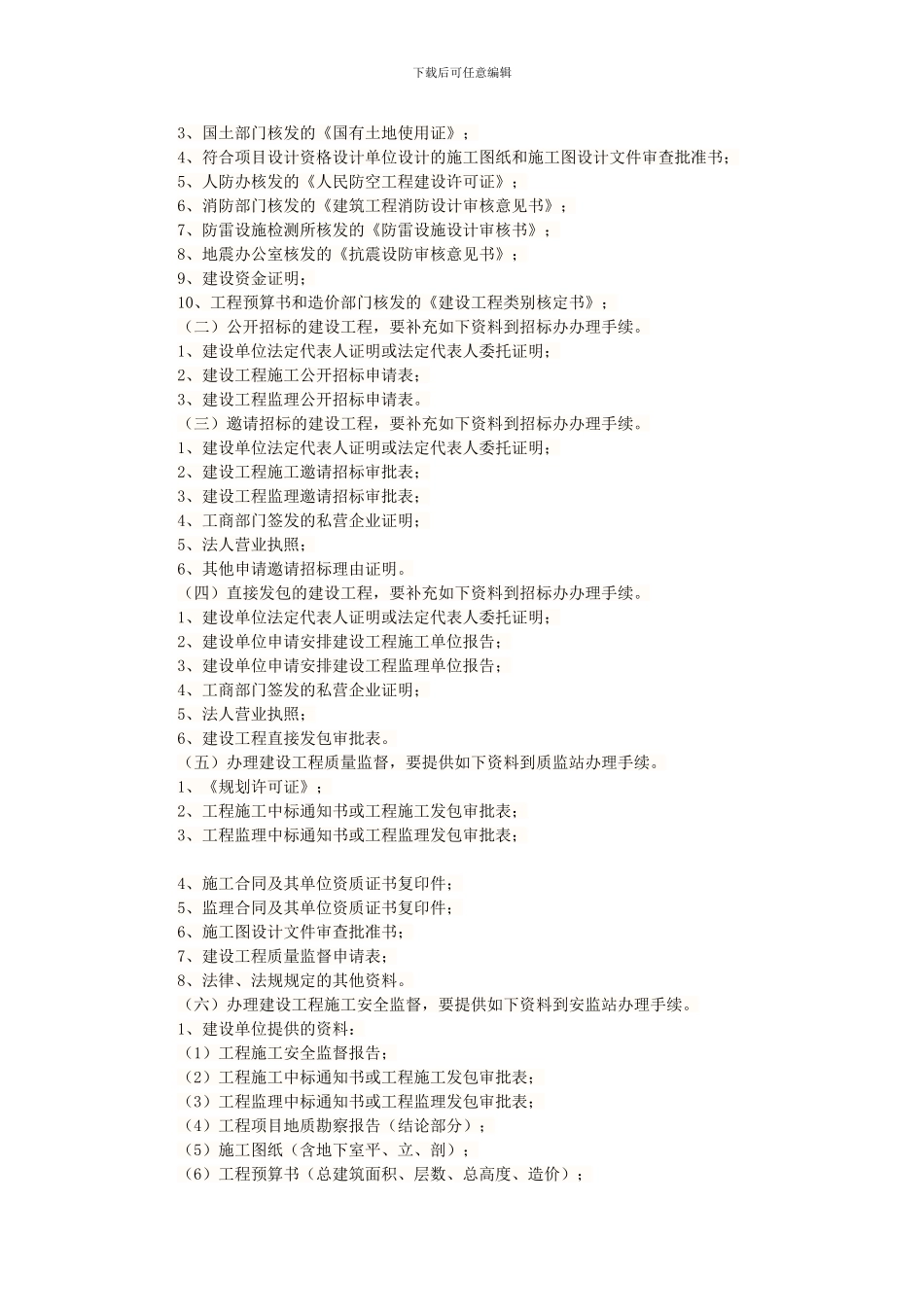 房地产开发与经营作业_第3页