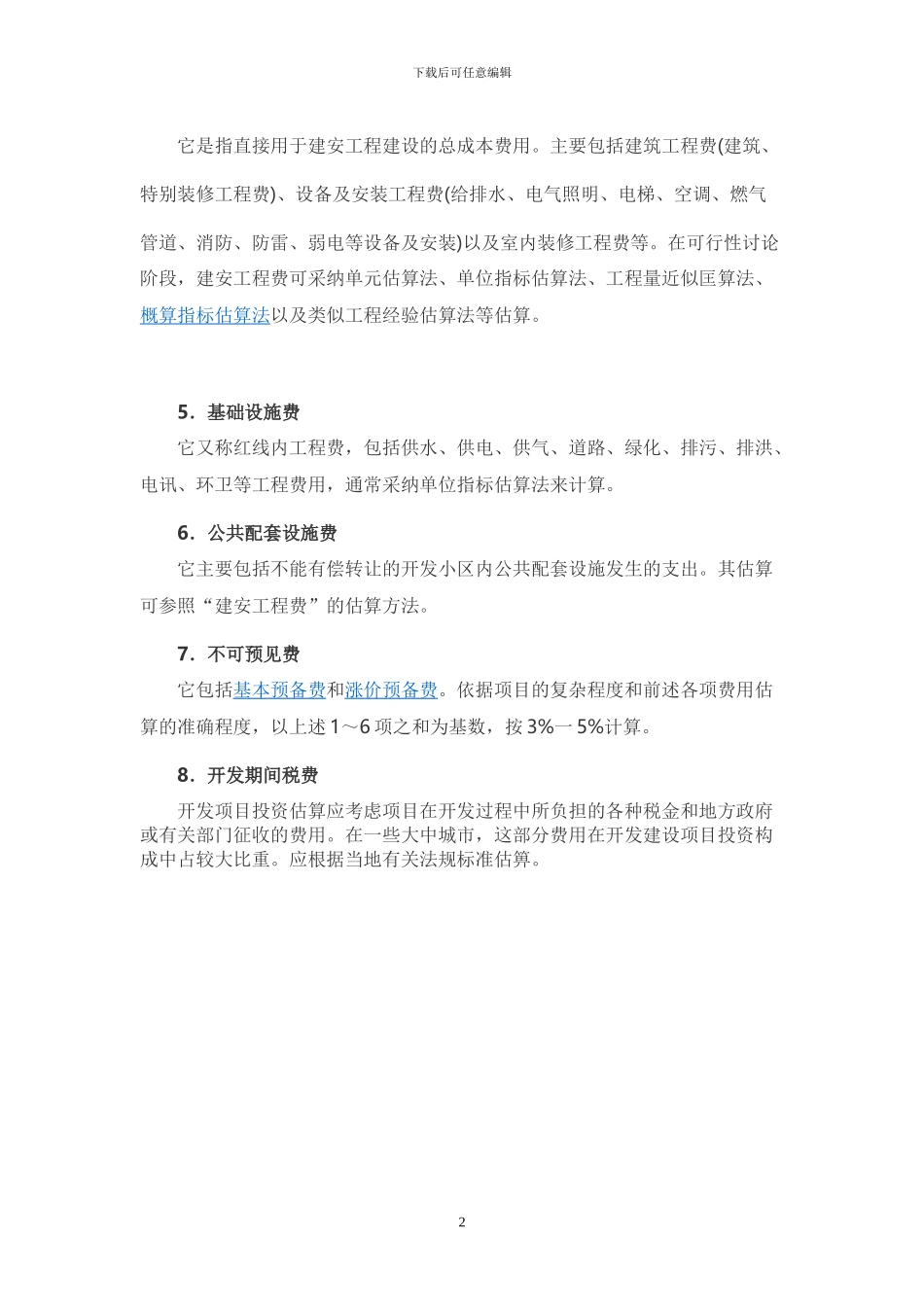 房地产开发企业电力配套工程计入什么会计科目_第2页