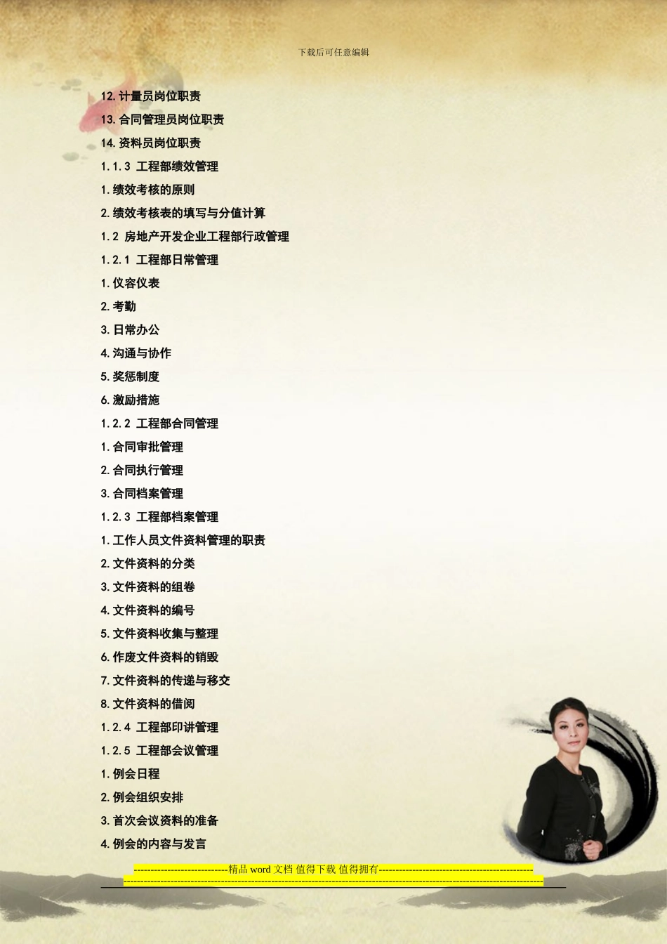 房地产开发企业工程管理技巧培训_第2页