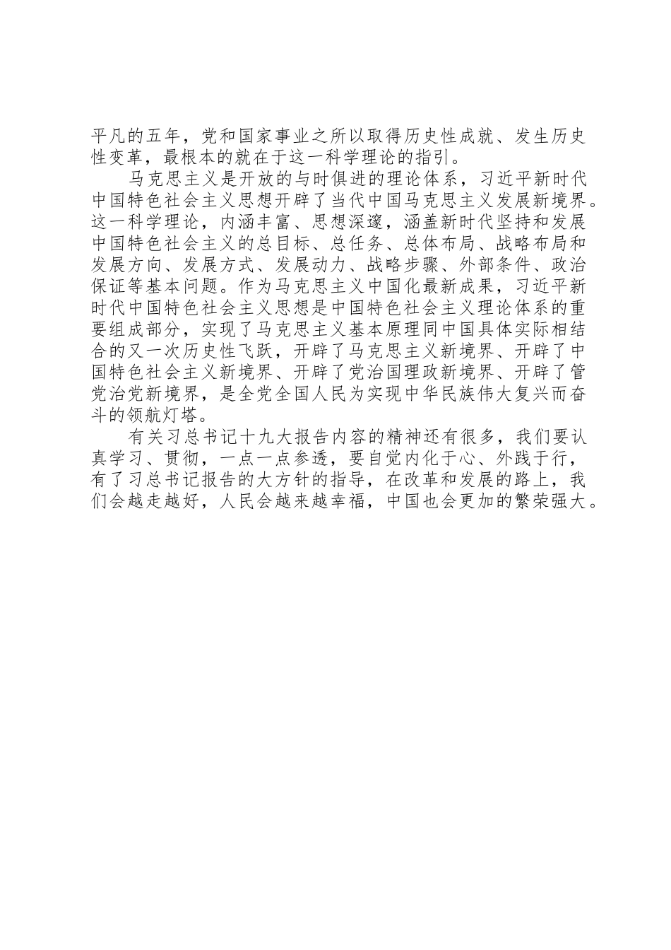 十九大心得体会民主党派_第3页