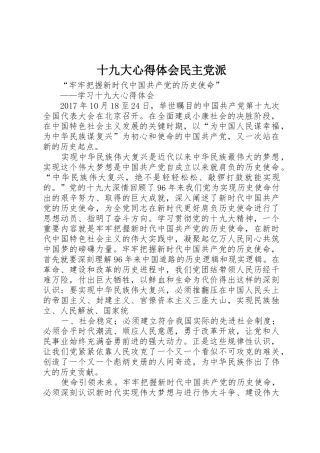 十九大心得体会民主党派