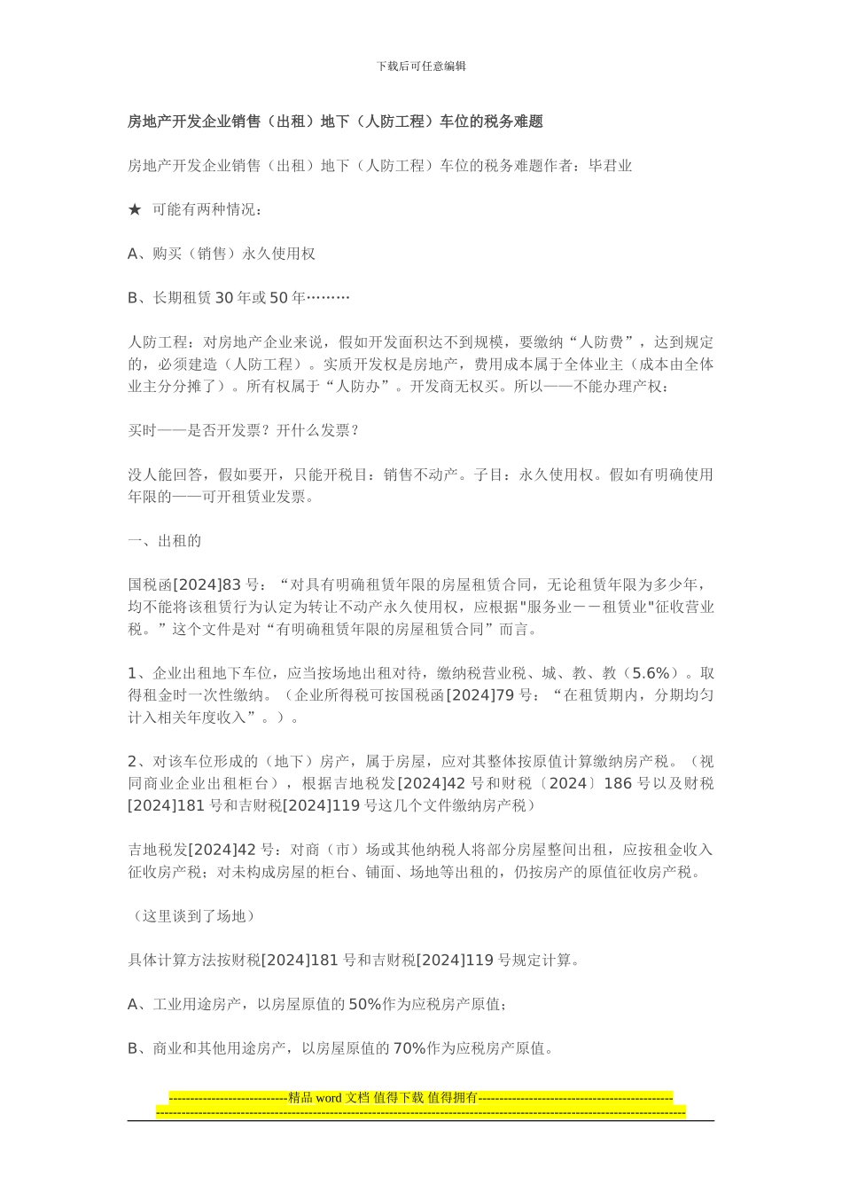 房地产开发企业销售地下车位的税务难题_第1页