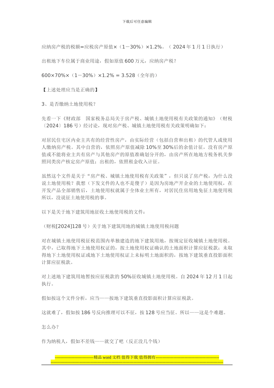 房地产开发企业销售地下车位的税务难题_第2页