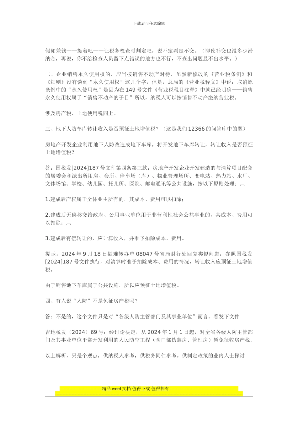 房地产开发企业销售地下车位的税务难题_第3页