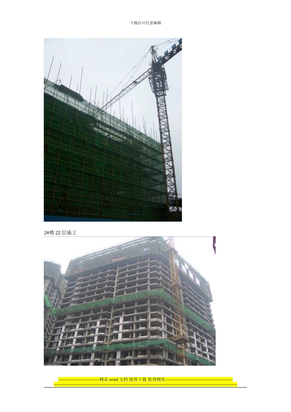 房地产开发公司土建工程师年度总结_第2页