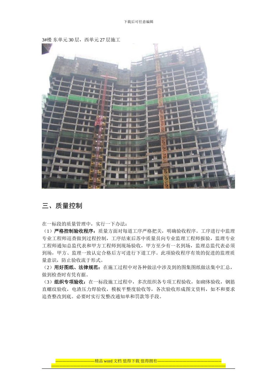 房地产开发公司土建工程师年度总结_第3页