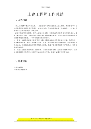 房地产开发公司土建工程师年度总结