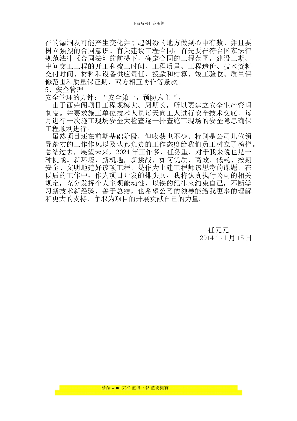 房地产开发公司土建工程师个人工作总结任元元_第3页