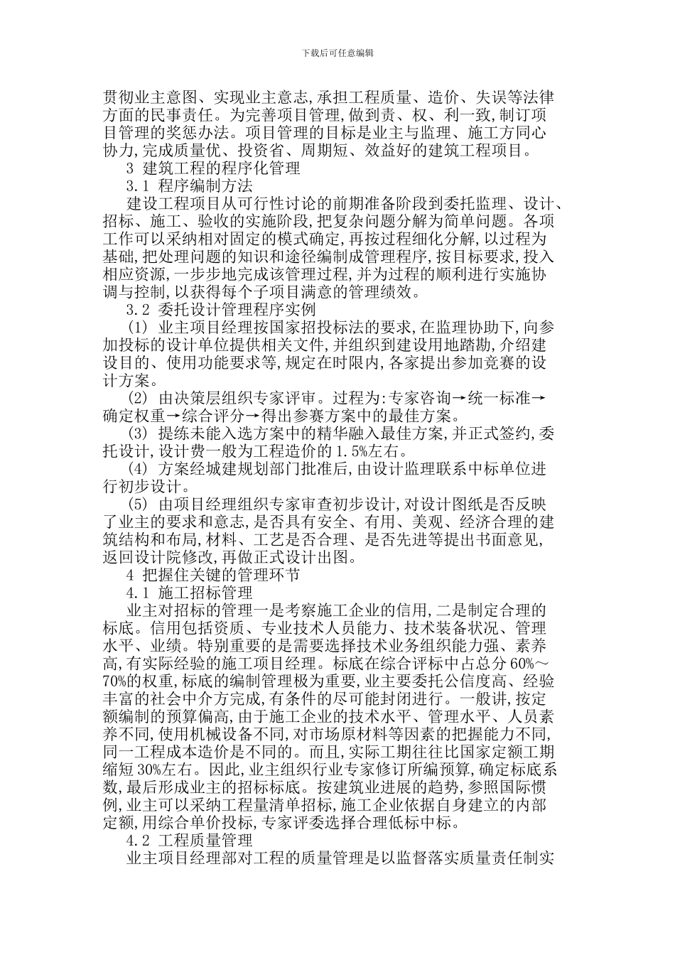 房地产开发企业的工程管理_第2页