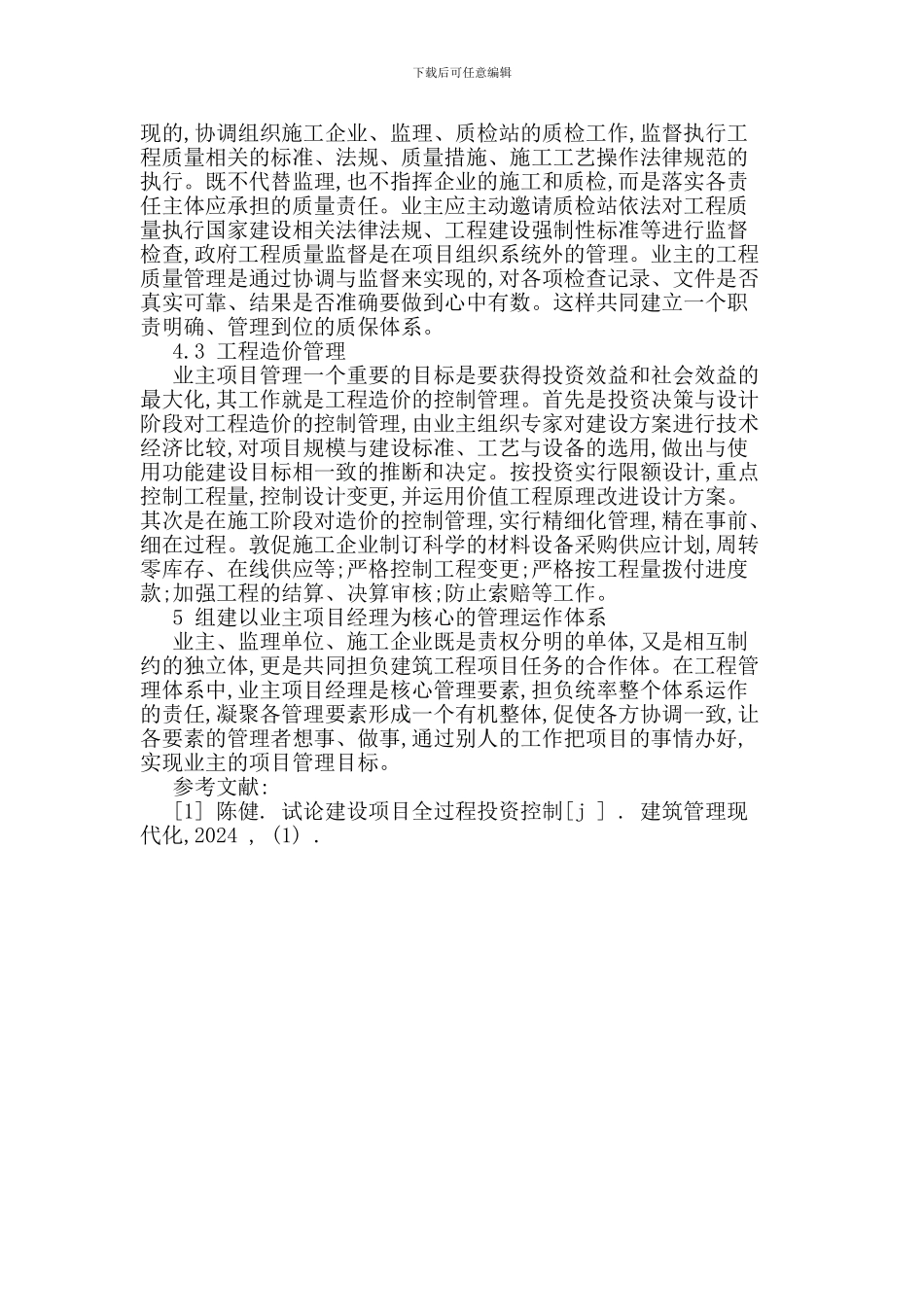 房地产开发企业的工程管理_第3页