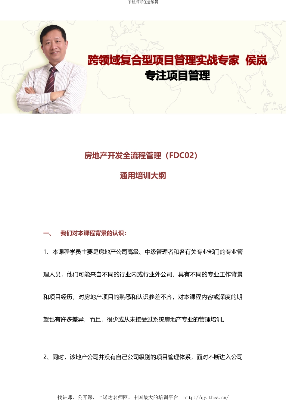 房地产开发全流程管理_第1页